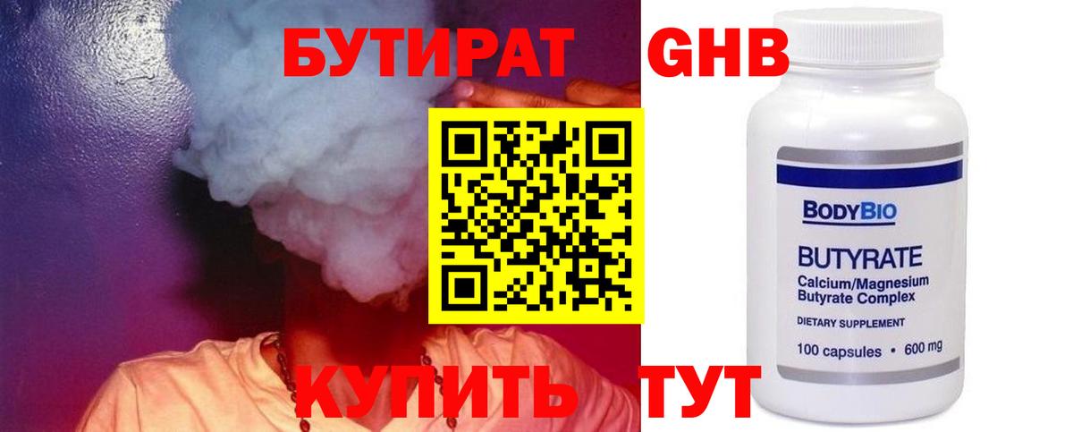 Бутират бутик  Вход с VPN  БУТИРАТ  Изобильный 
