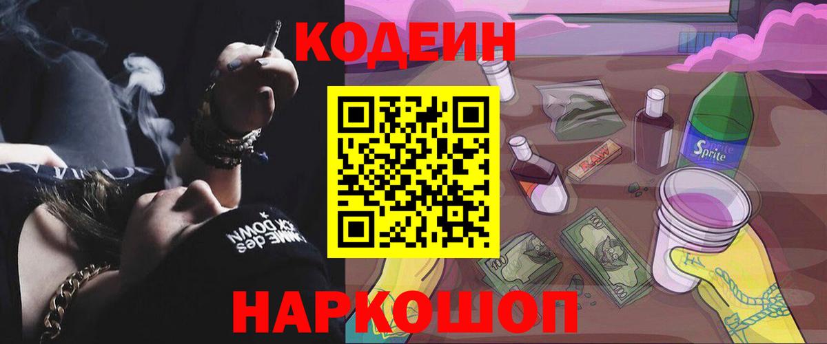 Кодеиновый сироп Lean напиток Lean (лин) Изобильный