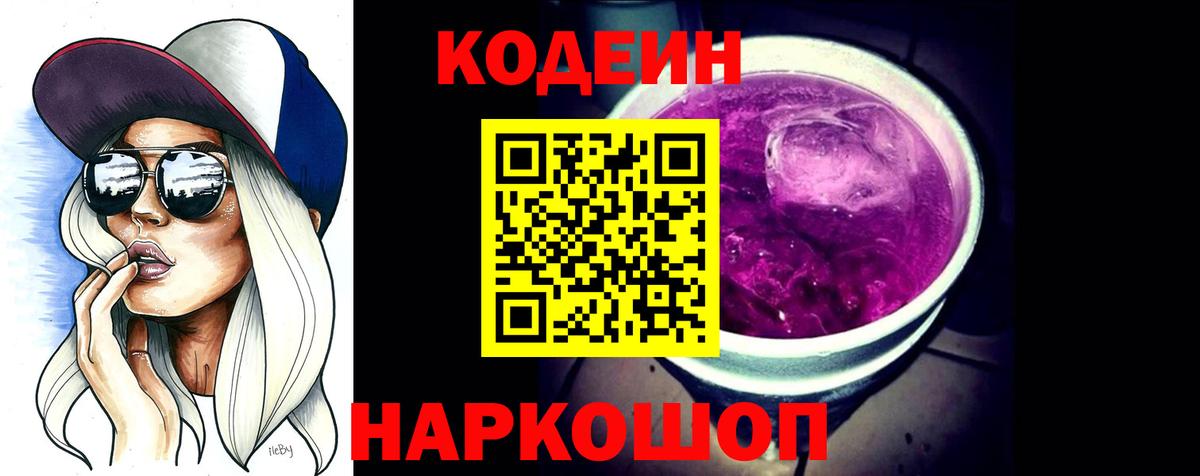 Изобильный  Кодеиновый сироп Lean напиток Lean (лин)  Вход с VPN 