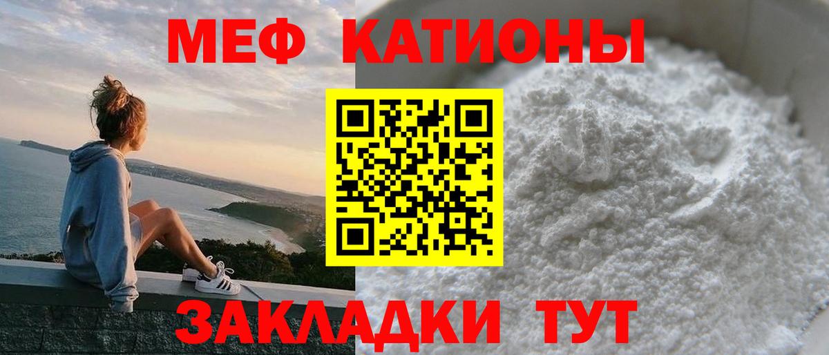 Меф мяу мяу мука Изобильный