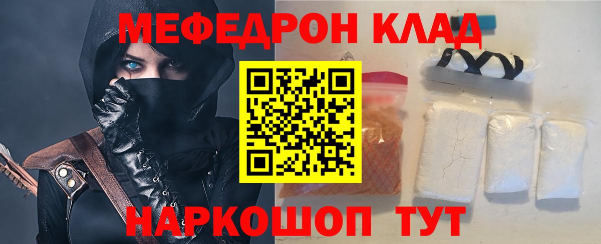МЯУ-МЯУ мука  МЕФ  Меф  Вход с VPN  Изобильный 